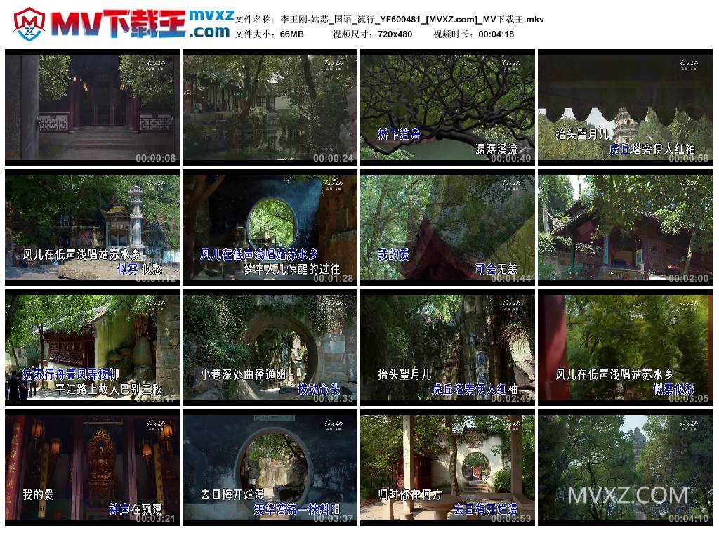 李玉刚-姑苏_国语_流行_YF600481